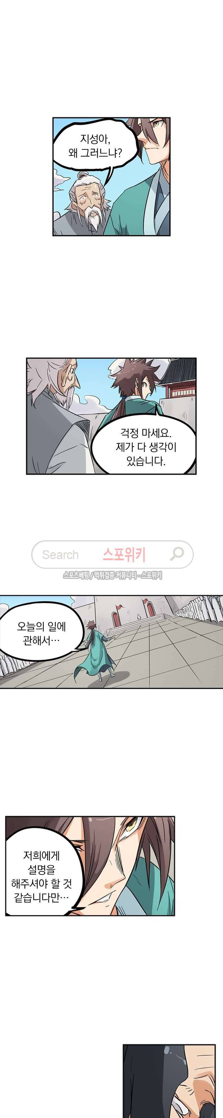 성무신결 146화 8