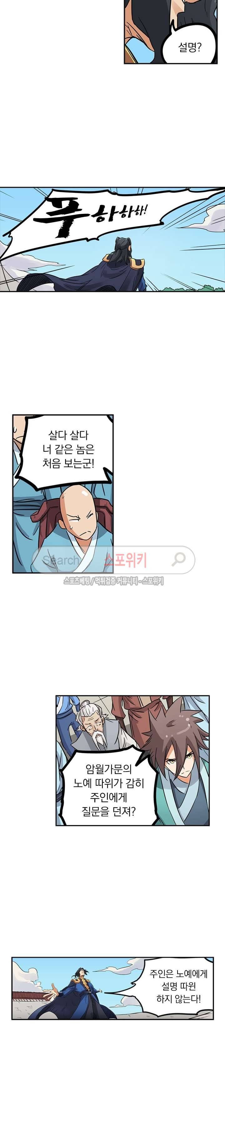 성무신결 146화 9