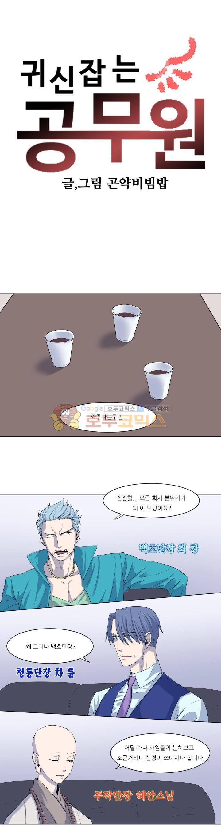 귀신잡는 공무원 11화 1