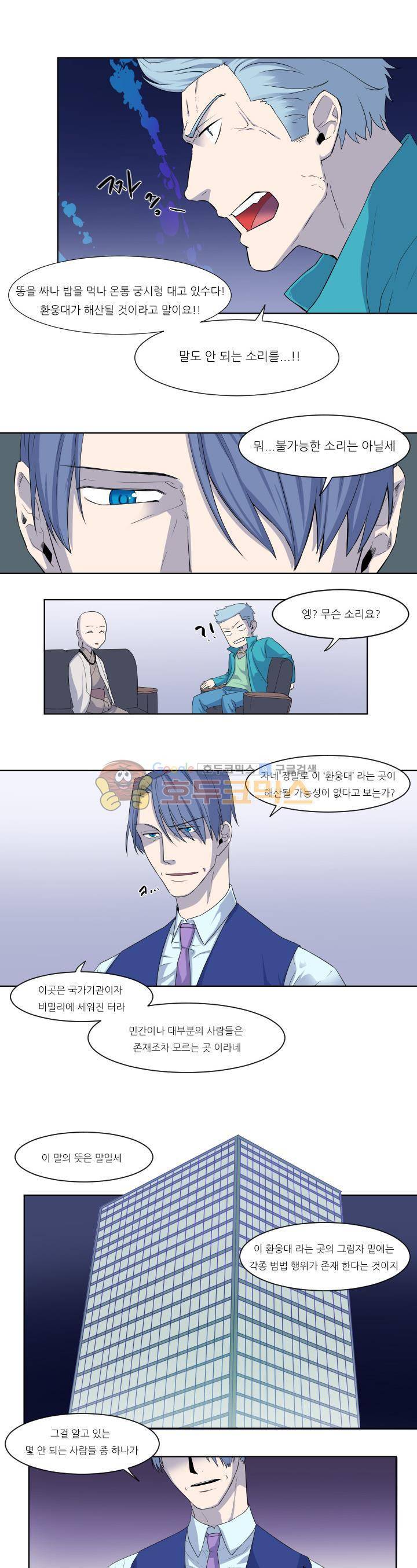 귀신잡는 공무원 11화 2