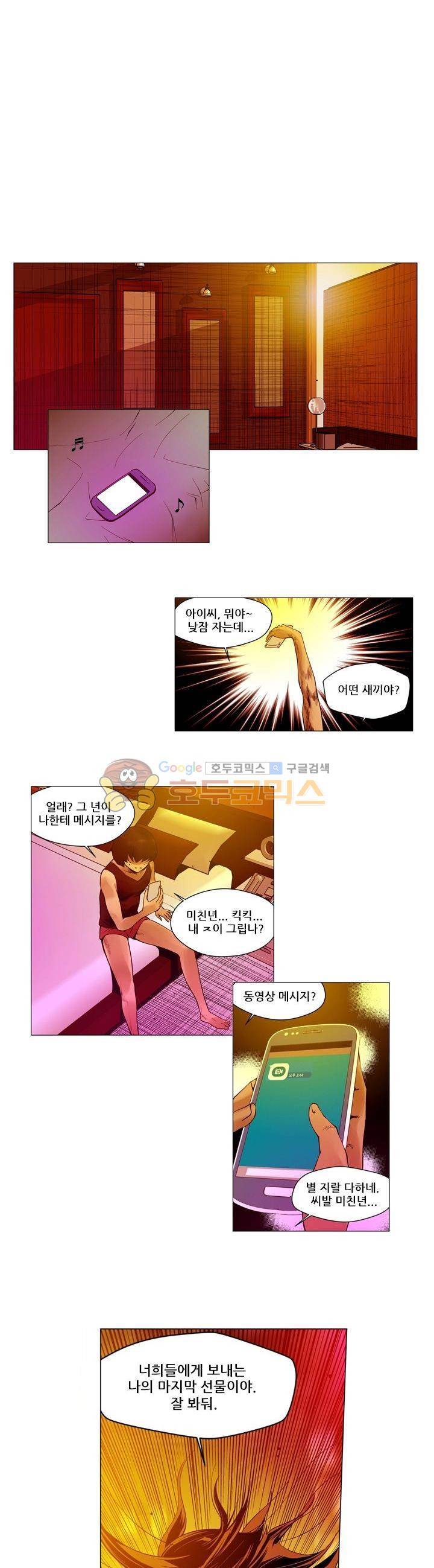 마왕의 인형 2화 1