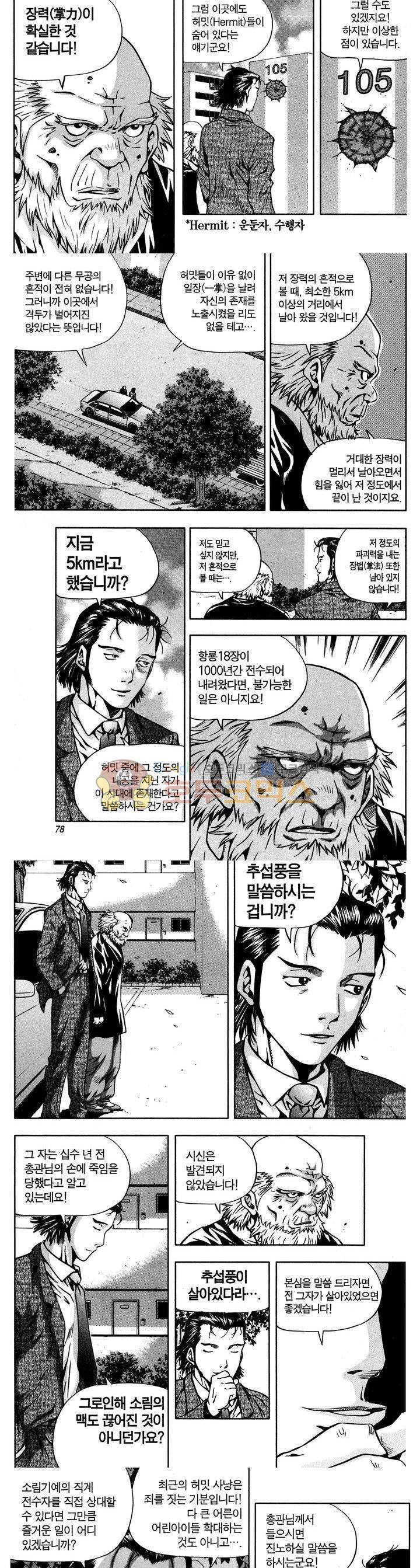 서울협객전 4화 2