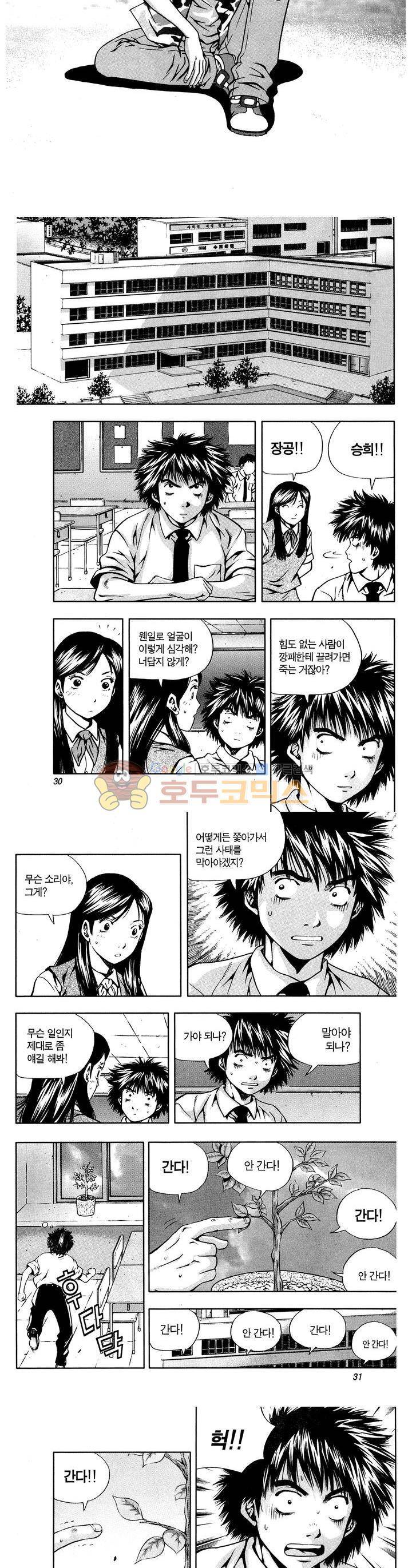 서울협객전 9화 2