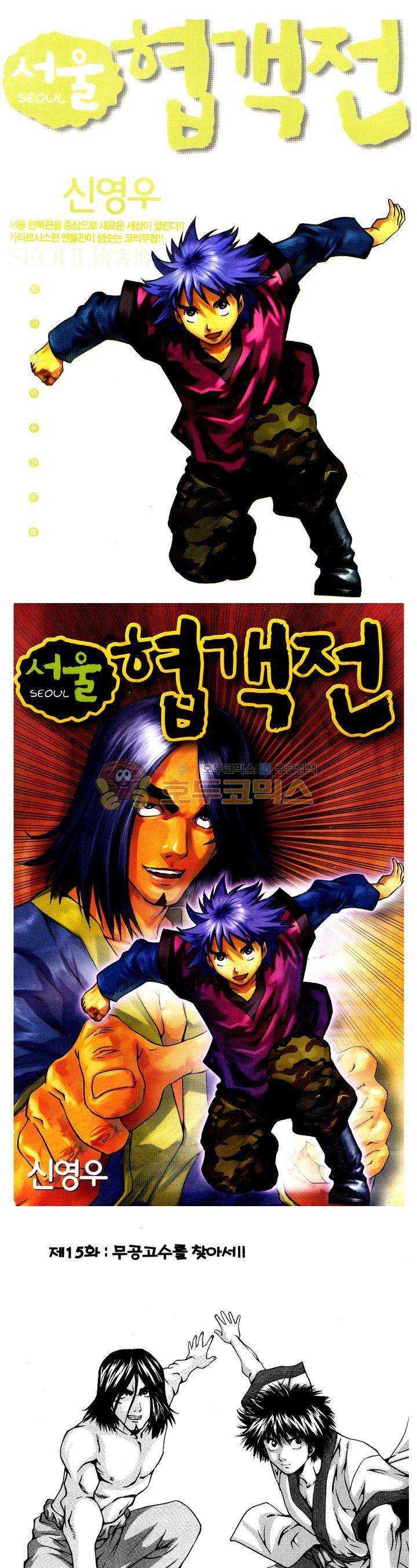서울협객전 15화 1