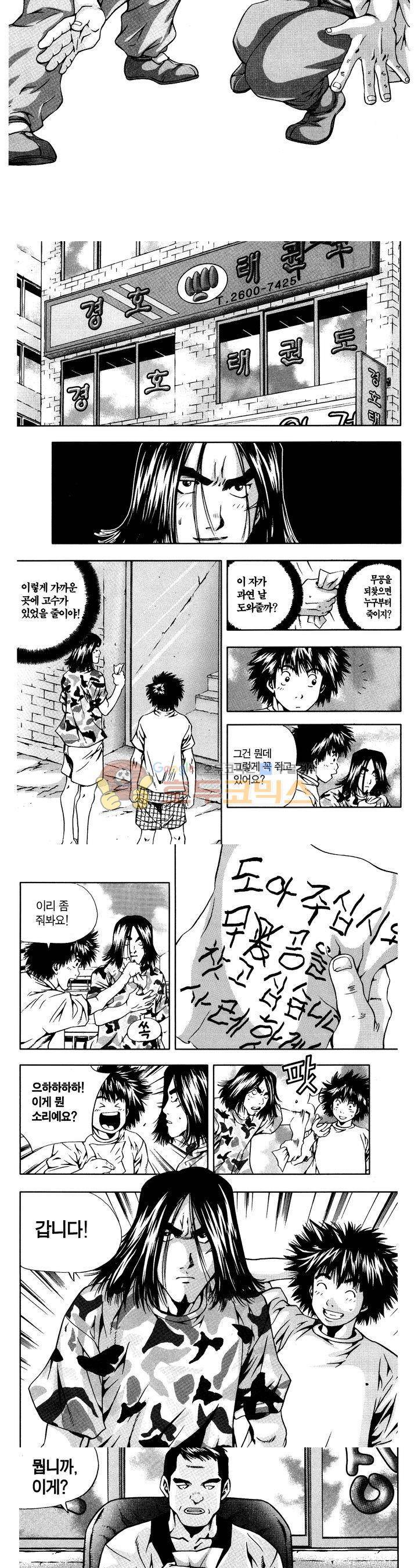 서울협객전 15화 2