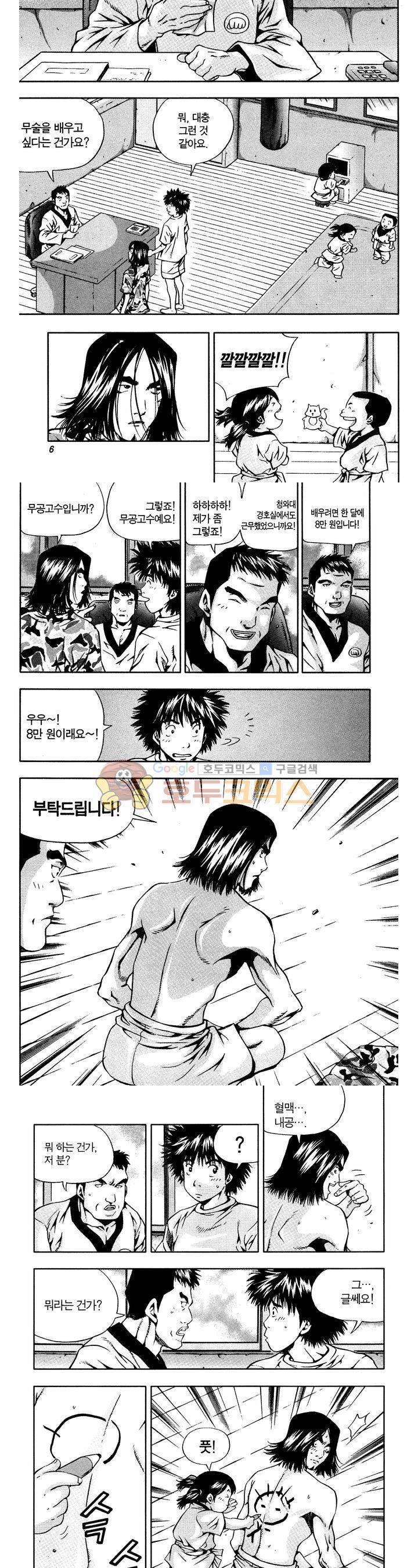 서울협객전 15화 3