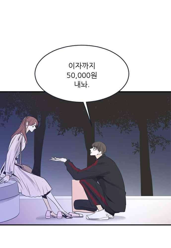 나의 남자사람친구 20화 1