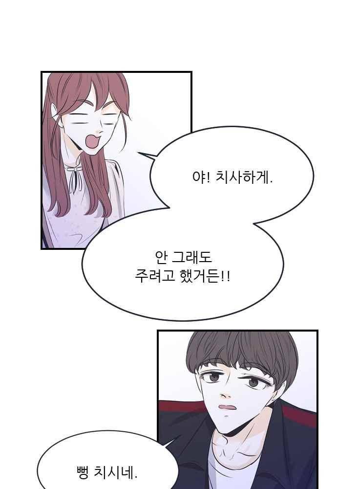 나의 남자사람친구 20화 2