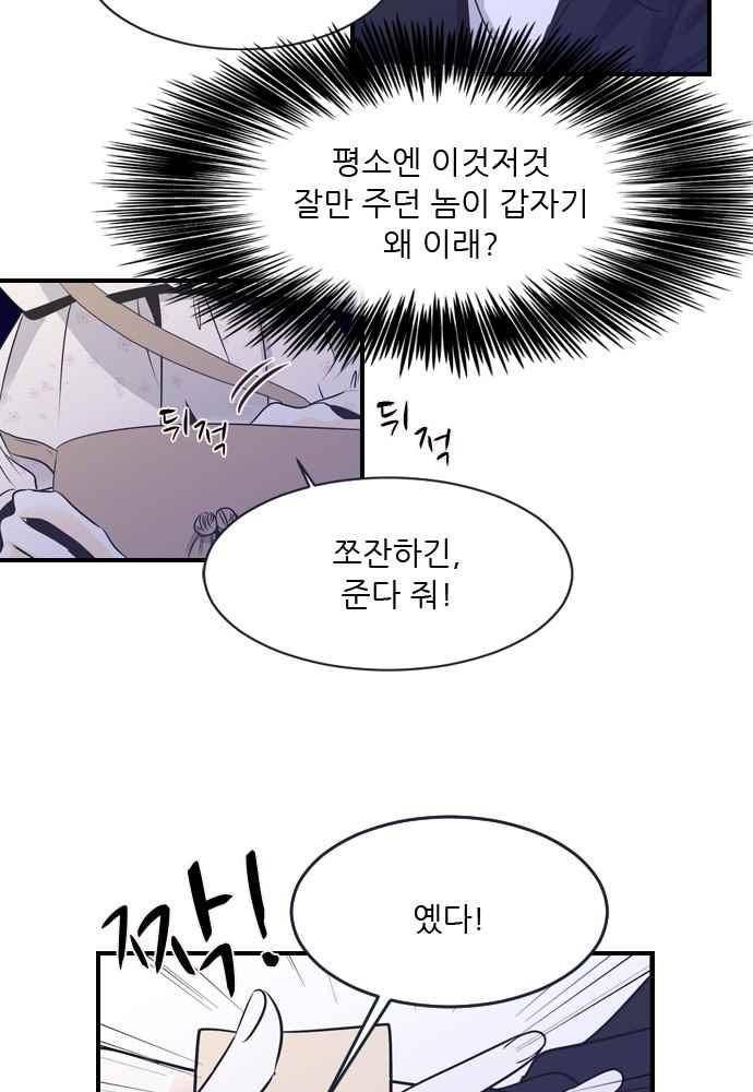 나의 남자사람친구 20화 3