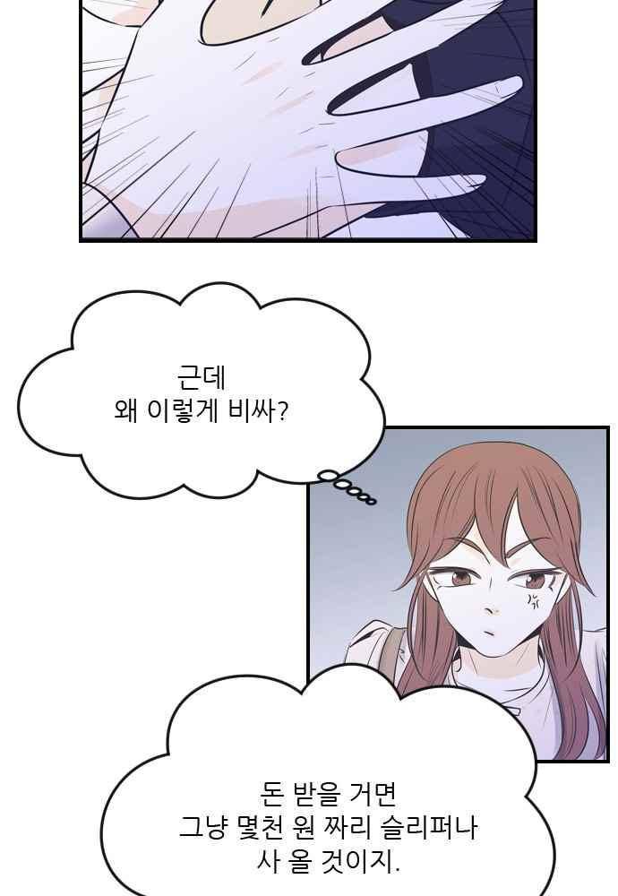 나의 남자사람친구 20화 4