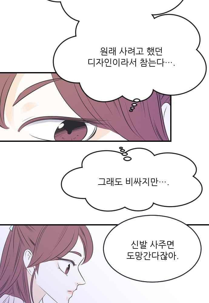 나의 남자사람친구 20화 5