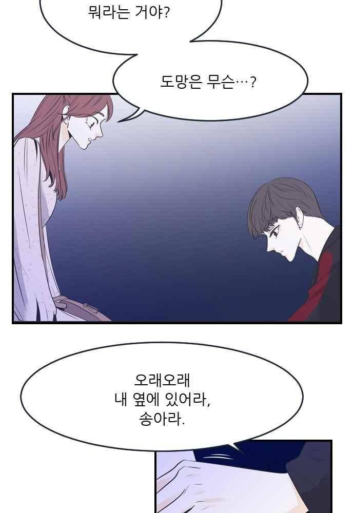 나의 남자사람친구 20화 7