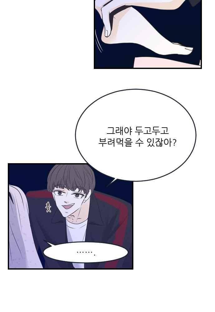나의 남자사람친구 20화 8