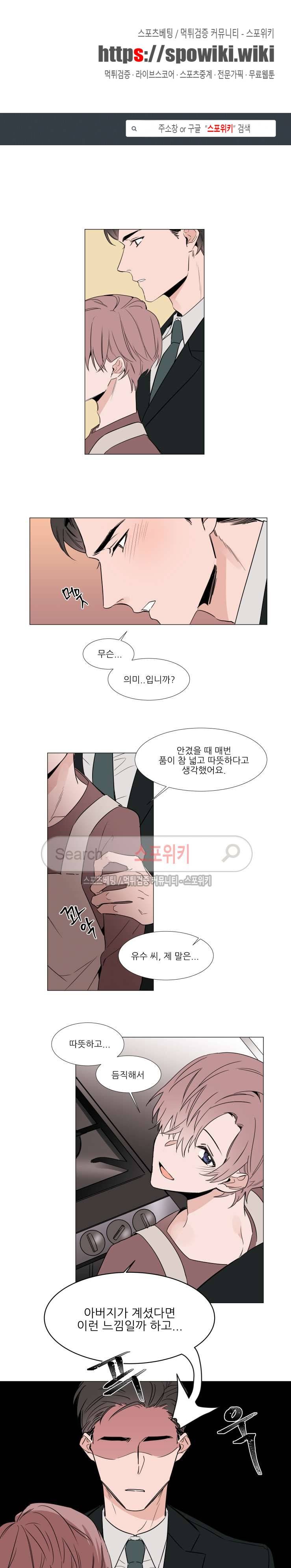 유수씨, 그건 먹으면 안됩니다! 29화 1