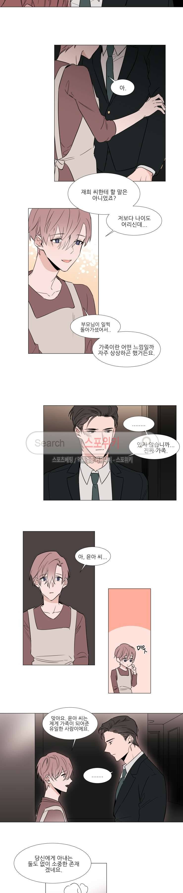 유수씨, 그건 먹으면 안됩니다! 29화 2