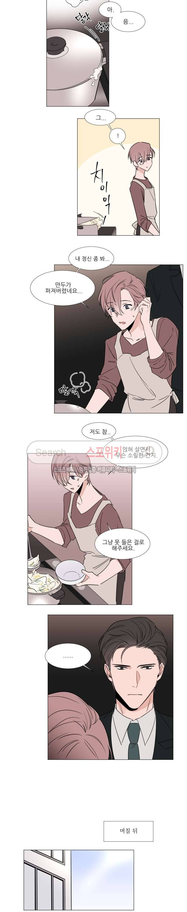 유수씨, 그건 먹으면 안됩니다! 29화 3