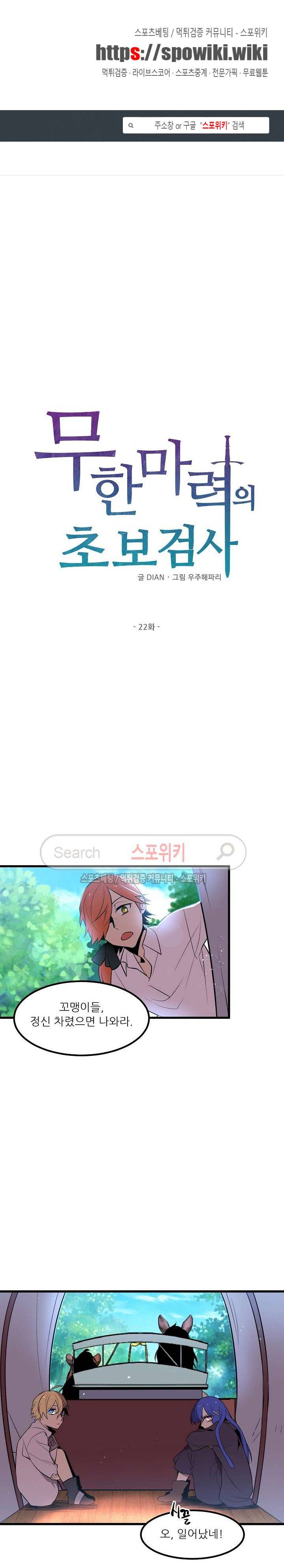무한마력의 초보검사 22화 1