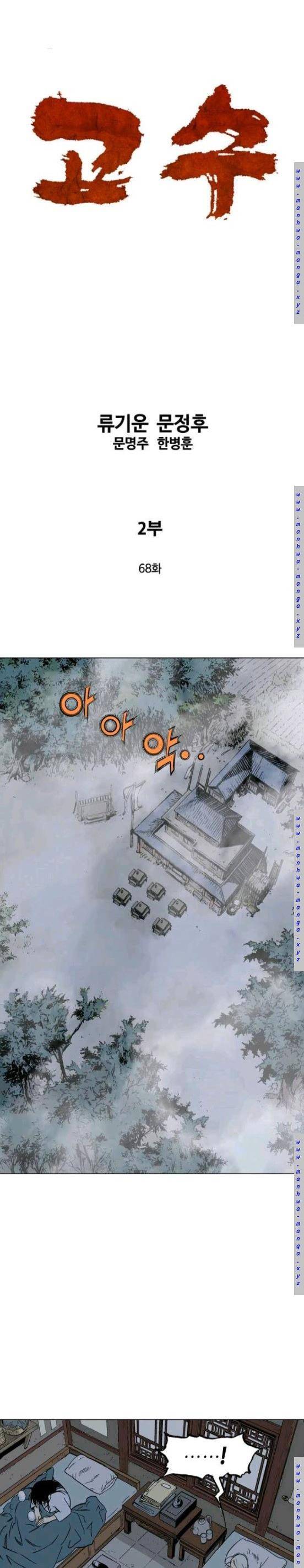 고수 2부 68화 1