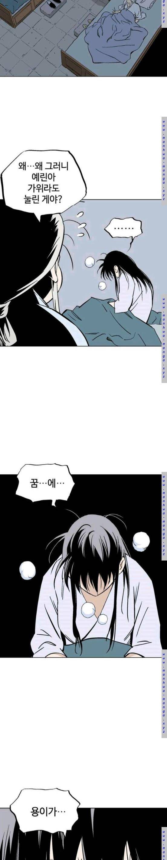 고수 2부 68화 2