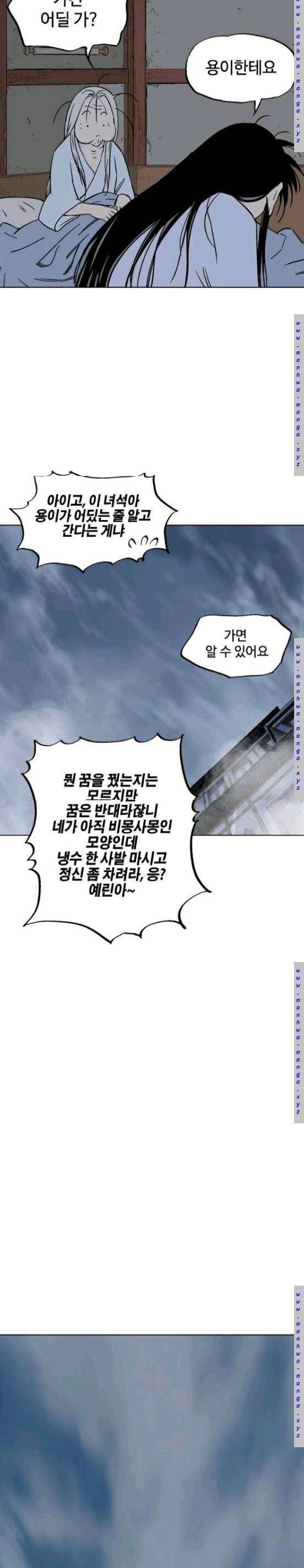 고수 2부 68화 4