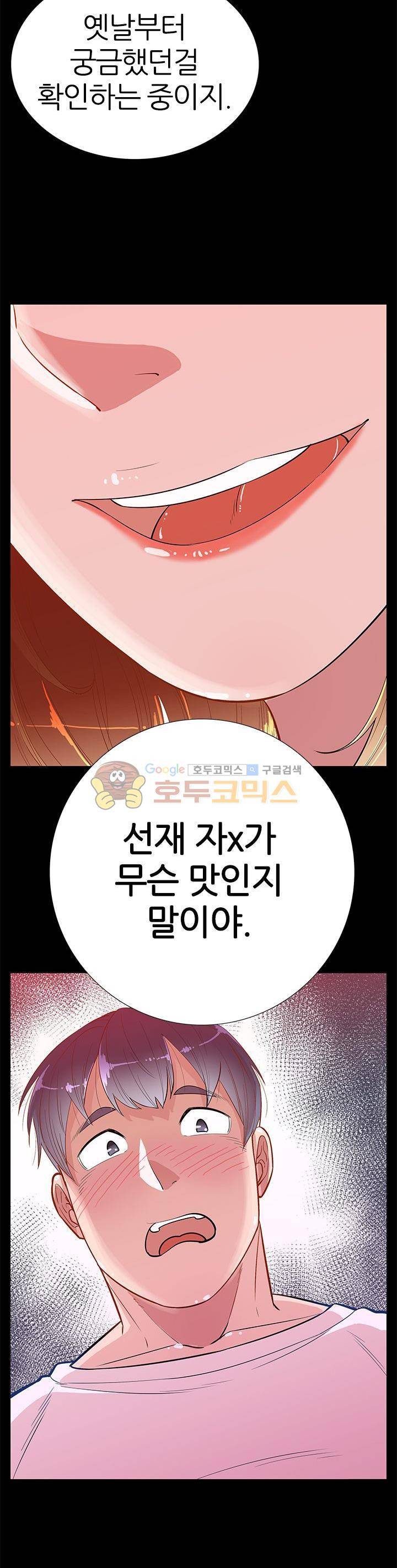 여자의 적 3화 8