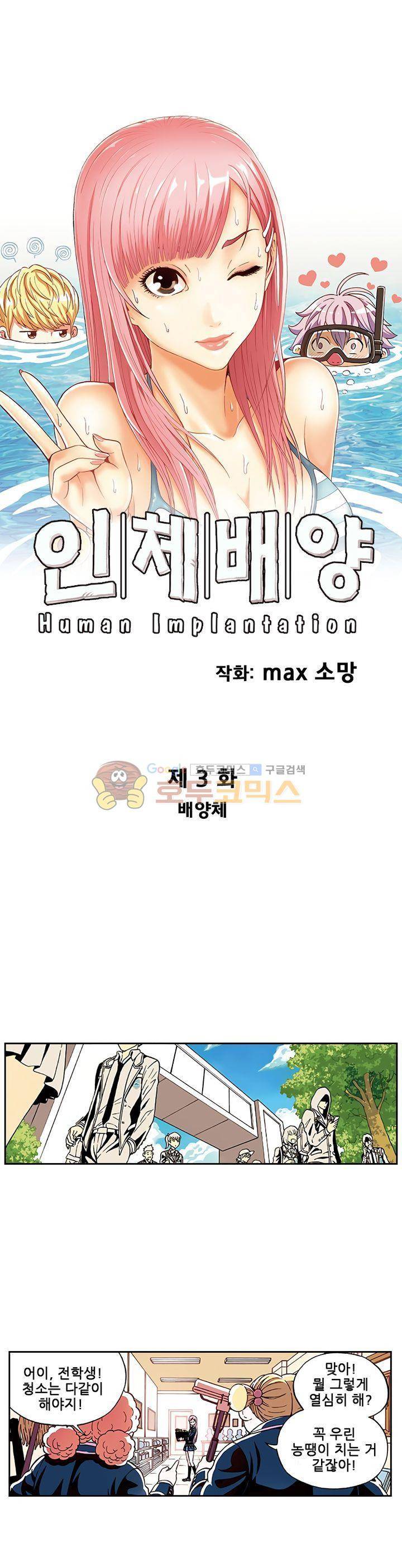 인체배양 3화 1