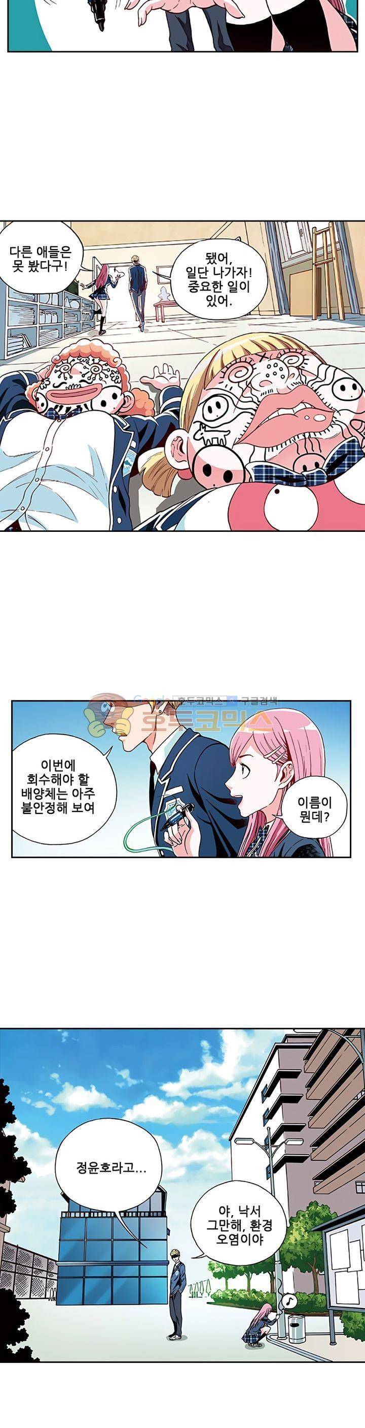 인체배양 3화 4