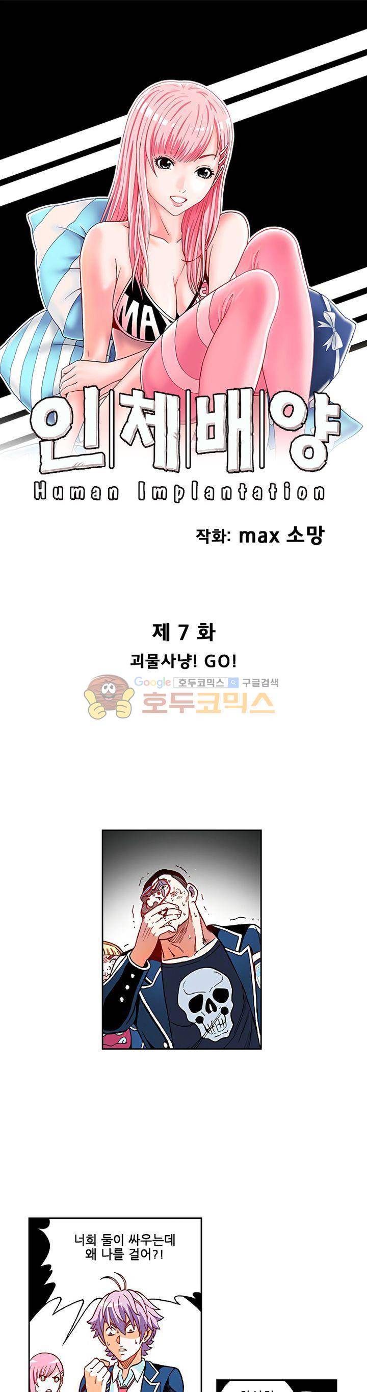 인체배양 7화 1