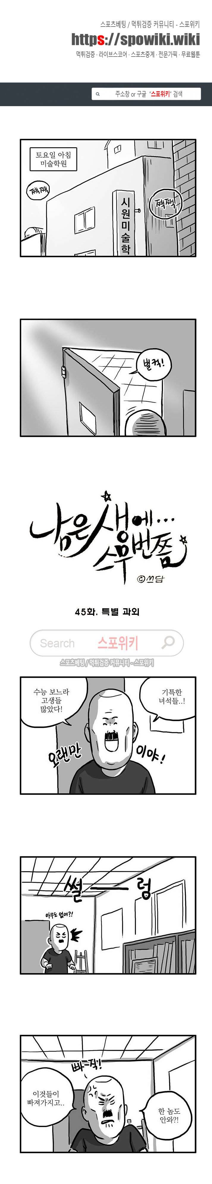 남은 생에 스무번쯤 45화 1