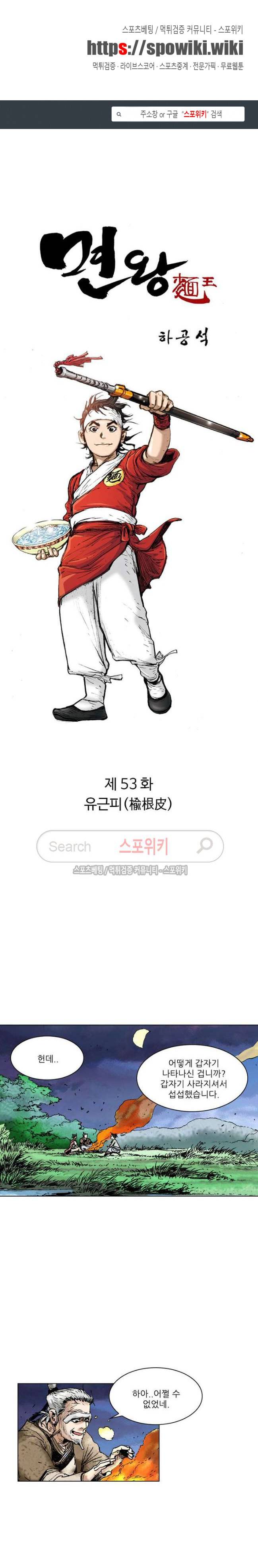 면왕 53화 1