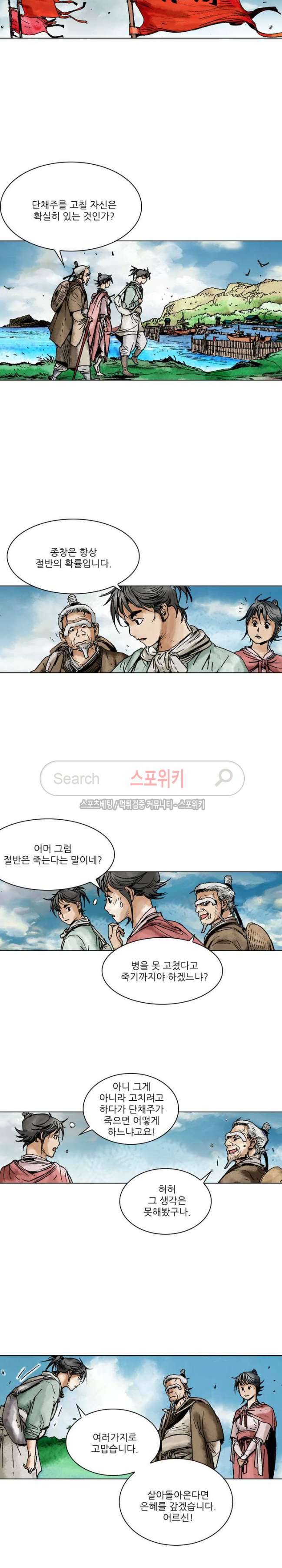 면왕 53화 4