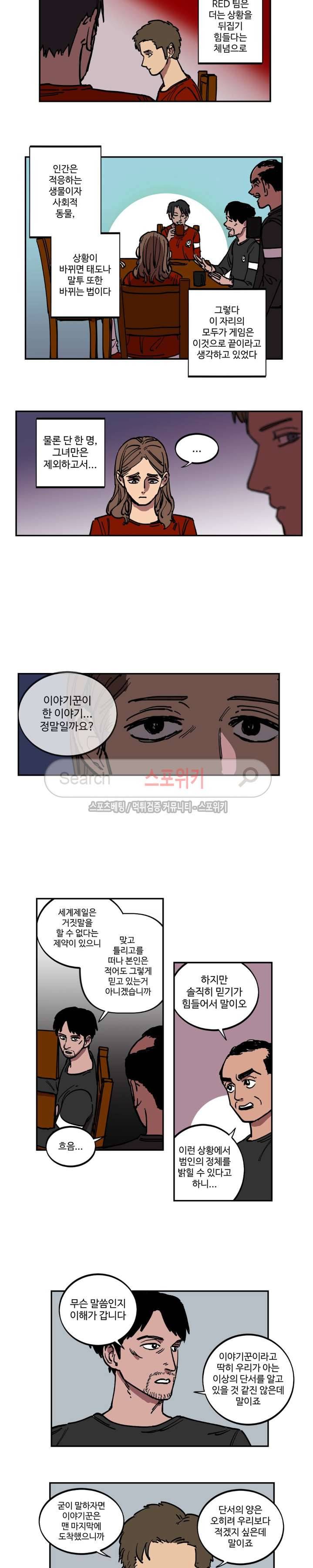 도박사의 유산 15화 3