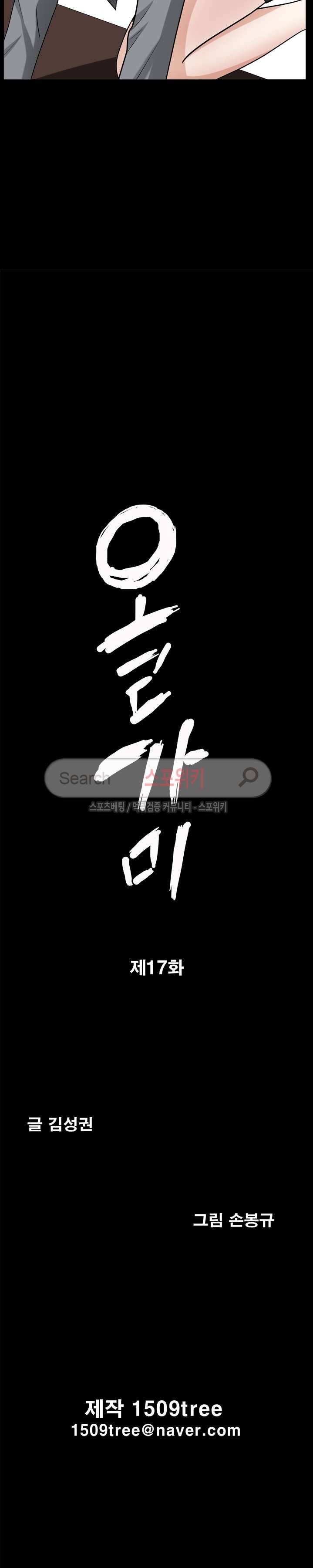 올가미 17화 2
