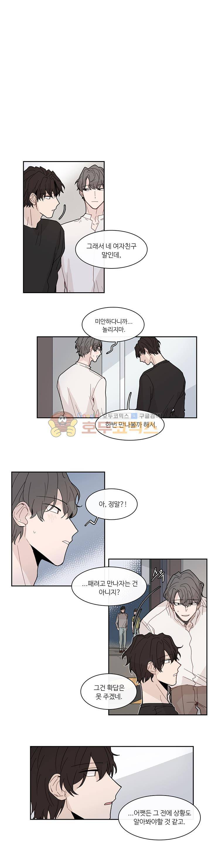 이토록 완벽한 짝사랑 33화 1