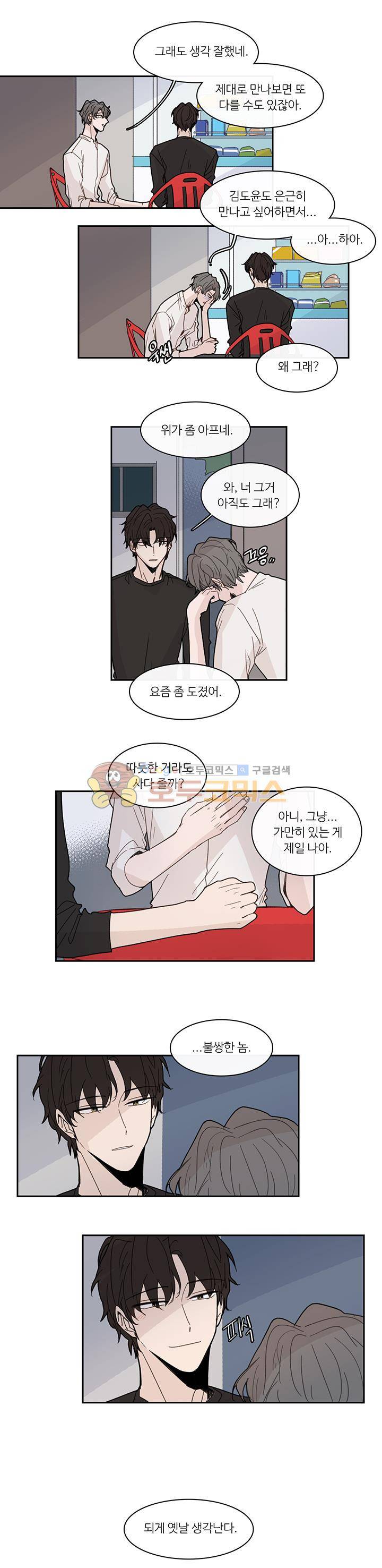 이토록 완벽한 짝사랑 33화 2