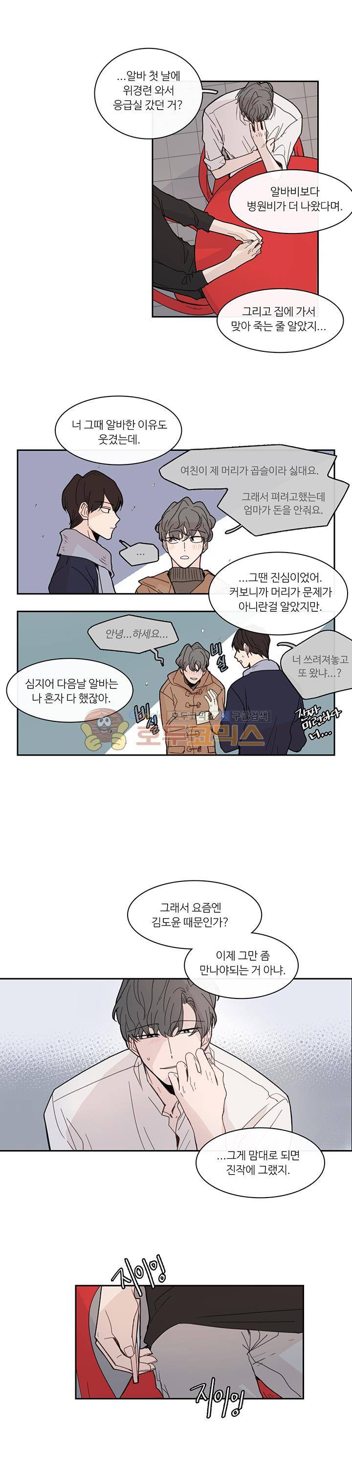 이토록 완벽한 짝사랑 33화 3