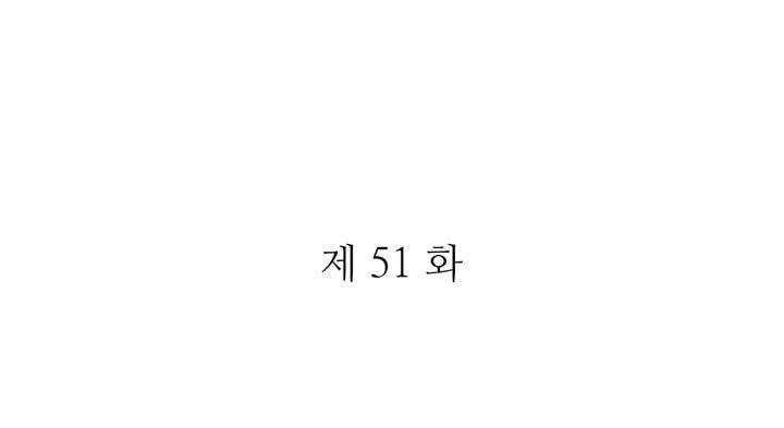 그녀의_ 이중생활 51화 4