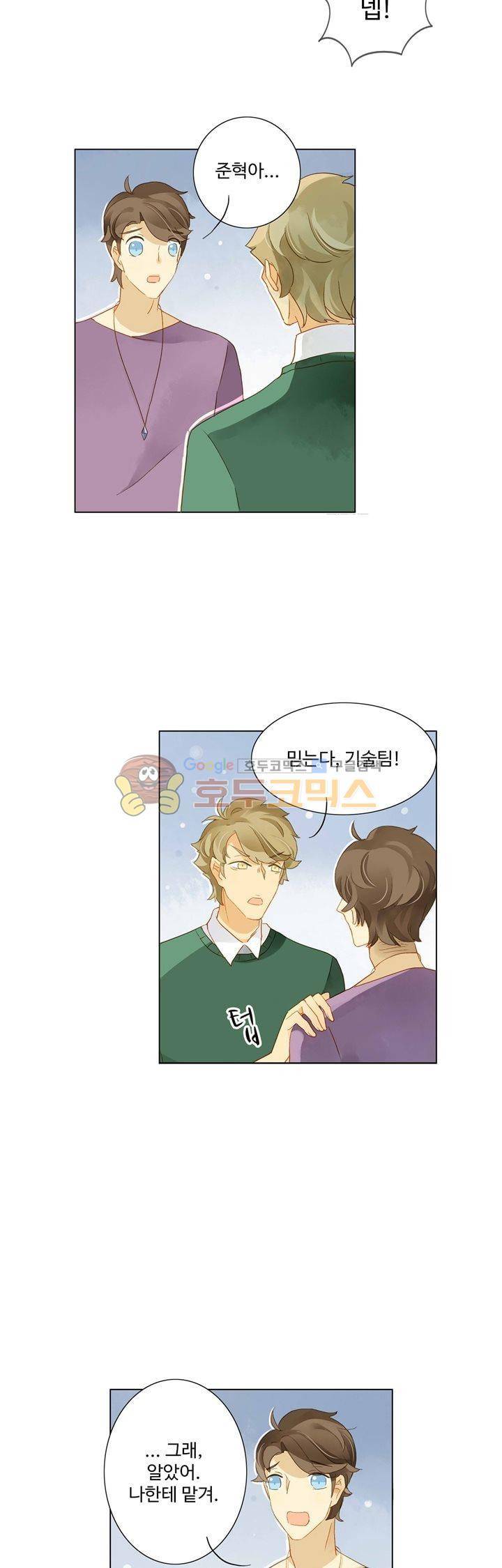 그녀의_ 이중생활 51화 6
