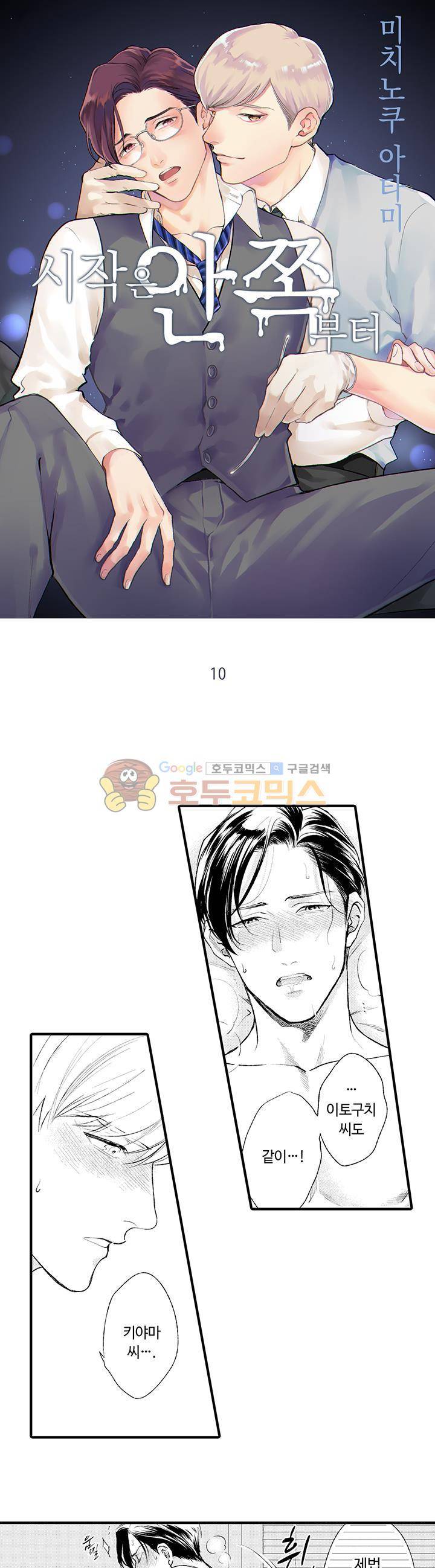 시작은 안쪽부터 10화 1
