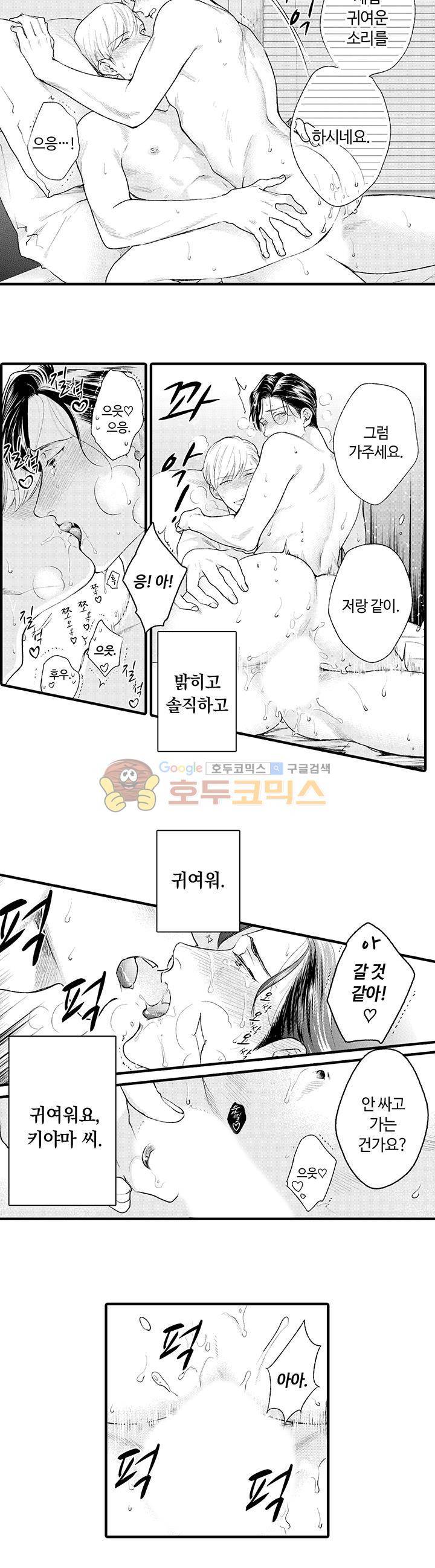 시작은 안쪽부터 10화 2