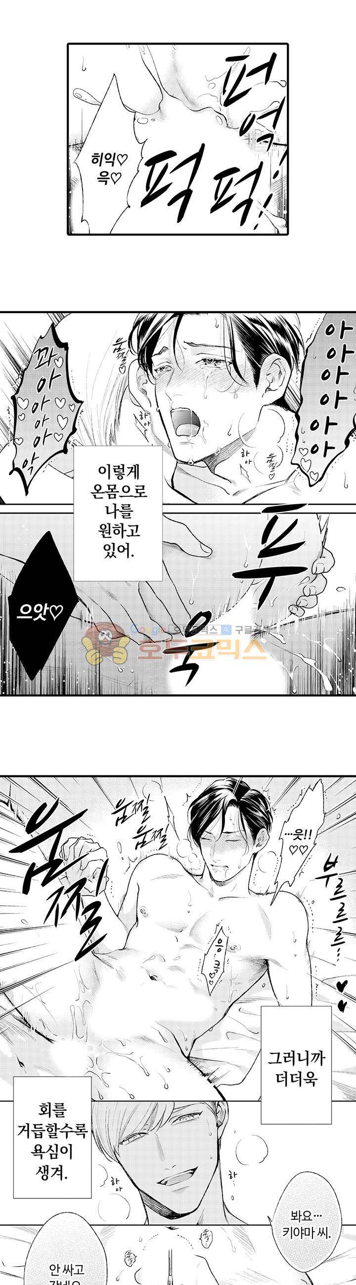 시작은 안쪽부터 10화 3