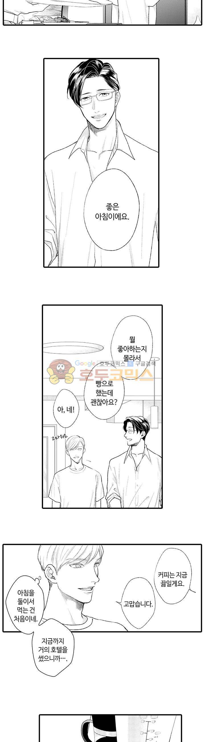 시작은 안쪽부터 10화 7