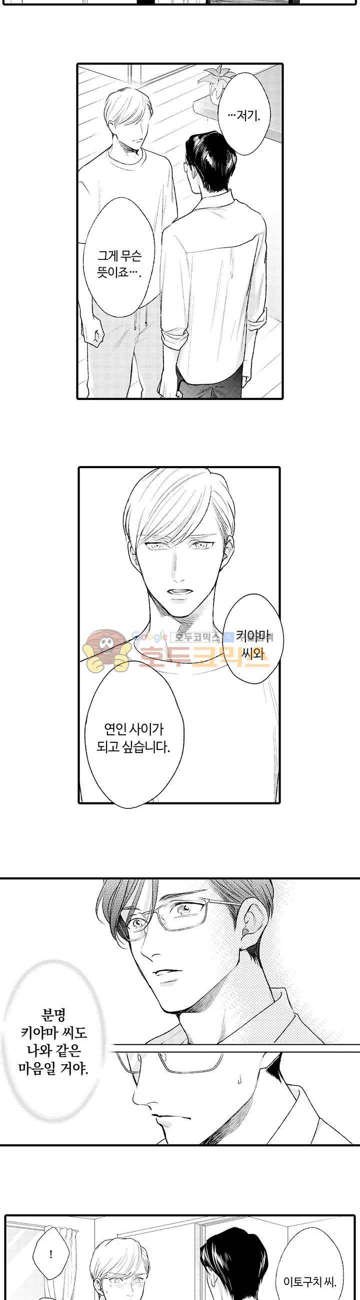 시작은 안쪽부터 10화 10