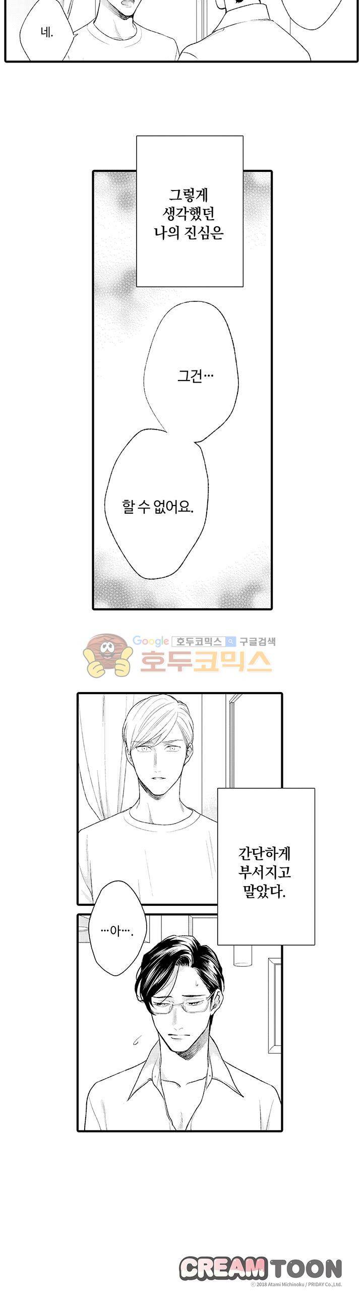 시작은 안쪽부터 10화 11