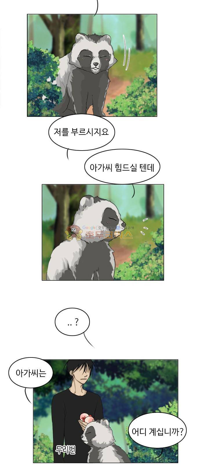 귀각시 116화 3