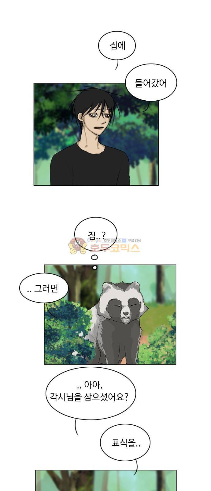 귀각시 116화 4