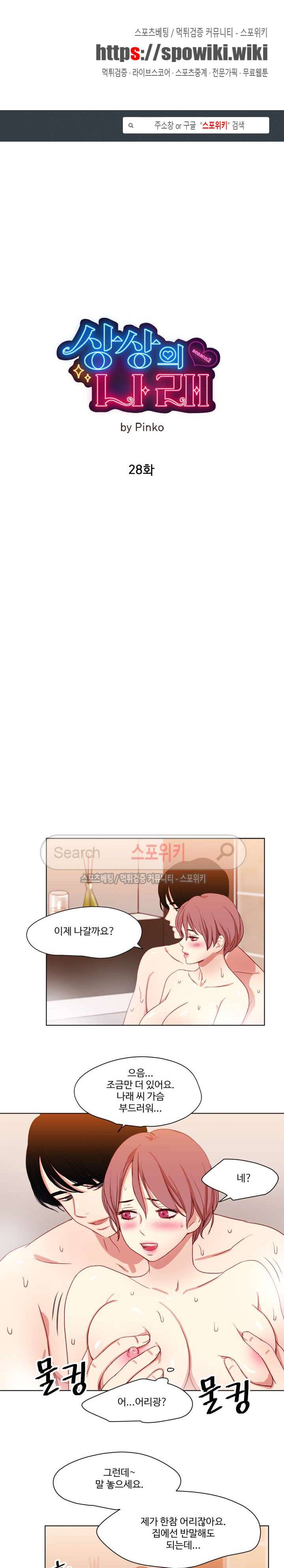 상상의 나래 28화 1