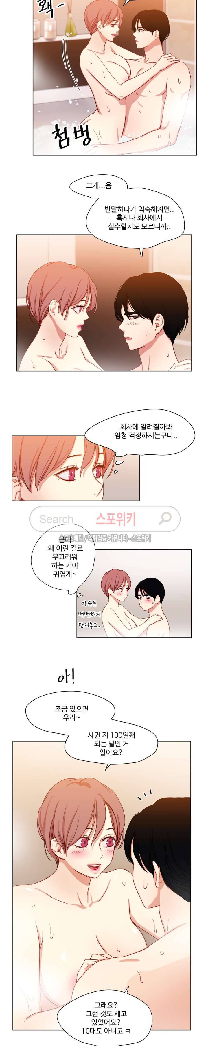 상상의 나래 28화 2