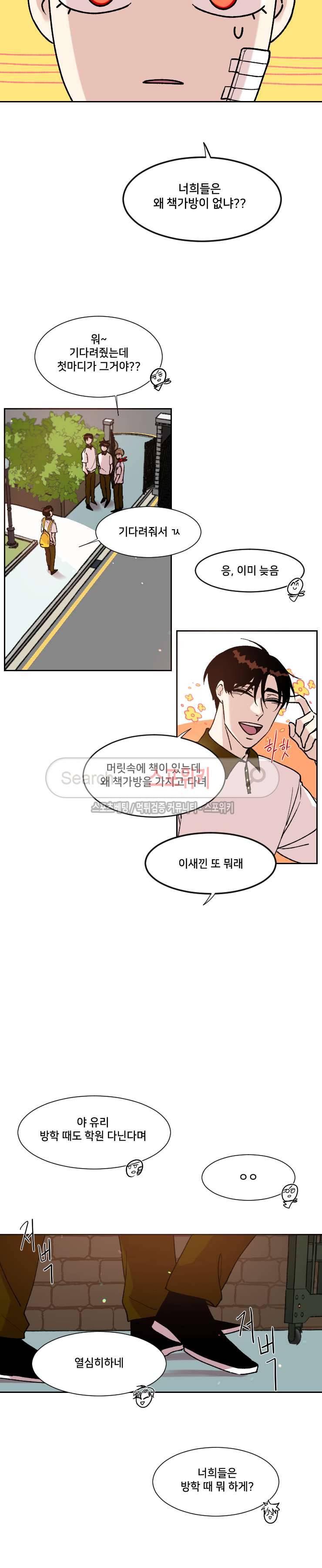 오늘부터 남자입니다 47화 2