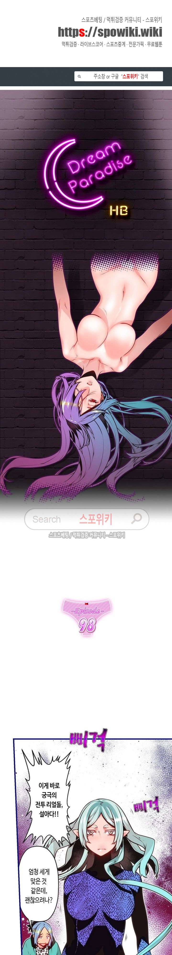 드림 파라다이스 98화 1